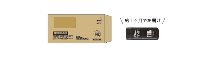 お届け