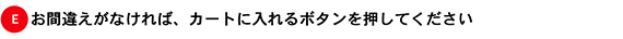 オーダー方法E