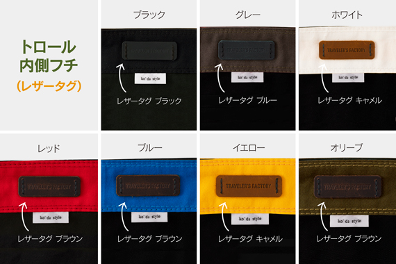 Choice 2022 トラベラーズファクトリー 公式オンラインショップ
