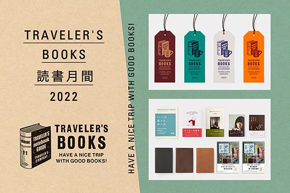 TRAVELER'S BOOKS 読書月間