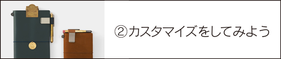 2．リフィルの種類とセット方法