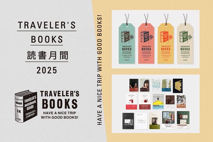 TRAVELER'S BOOKS 読書月間2025
