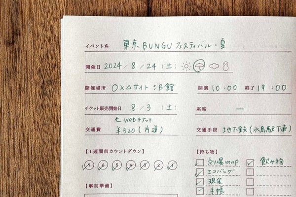 水縞 大人のノート