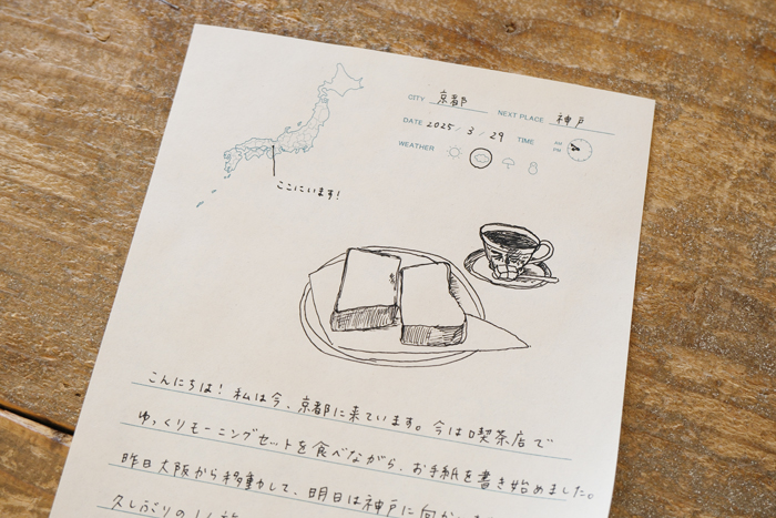 トラベログレターセット