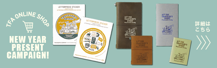 「TFA 新春イベント 2026 NEW YEAR LOTTERY!」開催中!