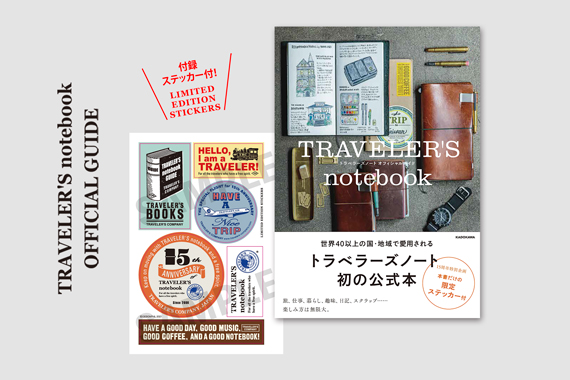 TRAVELER'S notebook トラベラーズノート オフィシャルガイド