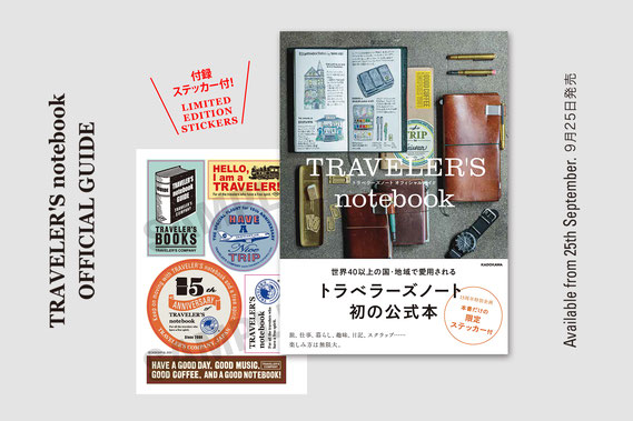 『TRAVELER'S notebook トラベラーズノート オフィシャルガイド』

