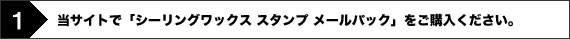 1.商品が届く