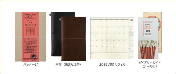 2016diary_5.jpg
