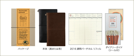 トラベラーズノート 2016ダイアリー｜トラベラーズファクトリー