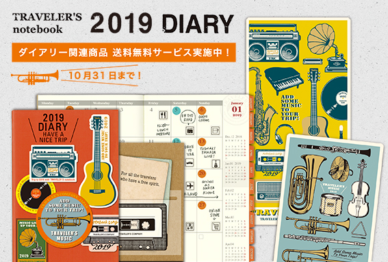 トラベラーズノート 2019ダイアリー トップ