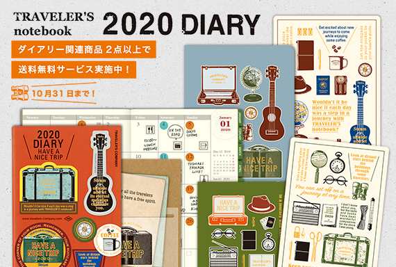 トラベラーズノート 2020ダイアリー トップ