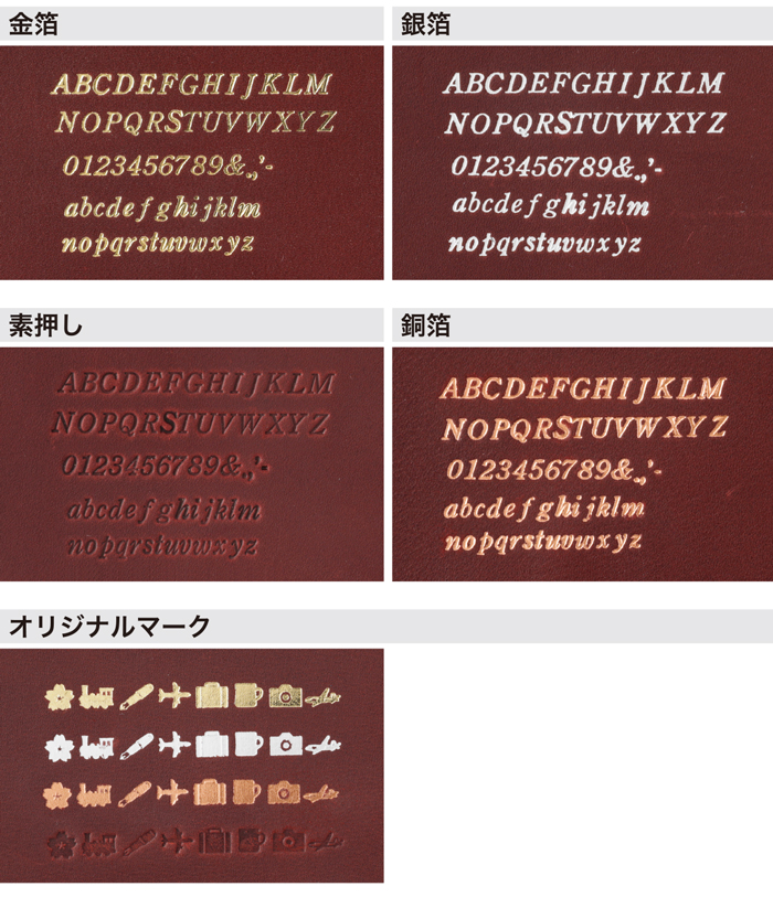 レッド刻印サンプル