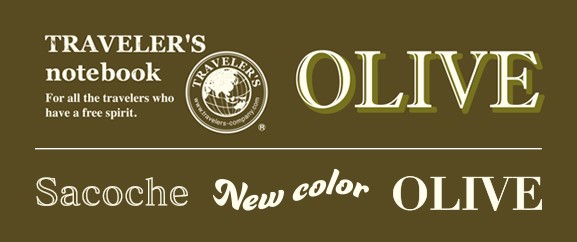 トラベラーズノートの新しい定番カラー、オリーブが登場！