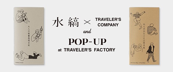  【TFA】文房具ブランド「水縞」とのコラボレーション商品発売&POP-UPを開催します！