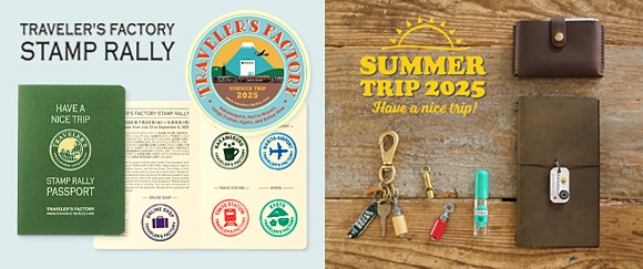 【TFA】スタンプラリー開催！夏の旅を盛り上げてくれる便利な道具たちもご紹介。
