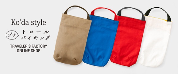 【TFA】トロールバッグのプチバイキングを期間限定で開催いたします！