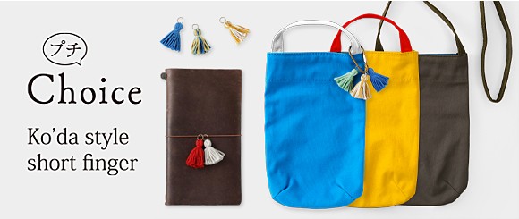【TFA】トロールバッグのプチバイキング開催＆short fingerのタッセルが期間限定で登場します！
