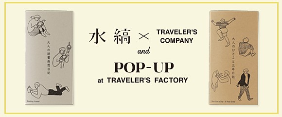 【TFA】文房具ブランド「水縞」とのコラボレーション＆POP-UPを開催します！