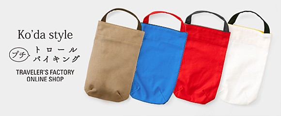 【TFA】トロールバッグのプチバイキングを期間限定で開催いたします！